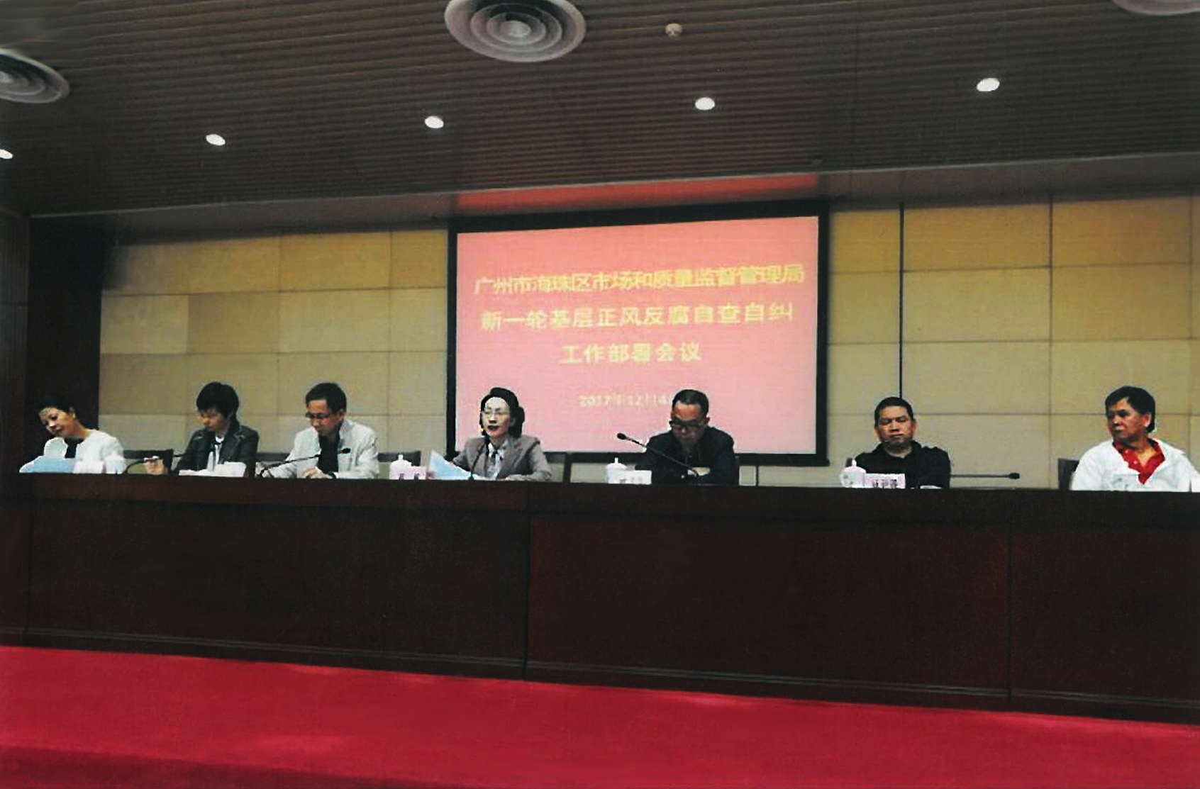 海珠區(qū)2017基層正風(fēng)反腐工作會(huì)議