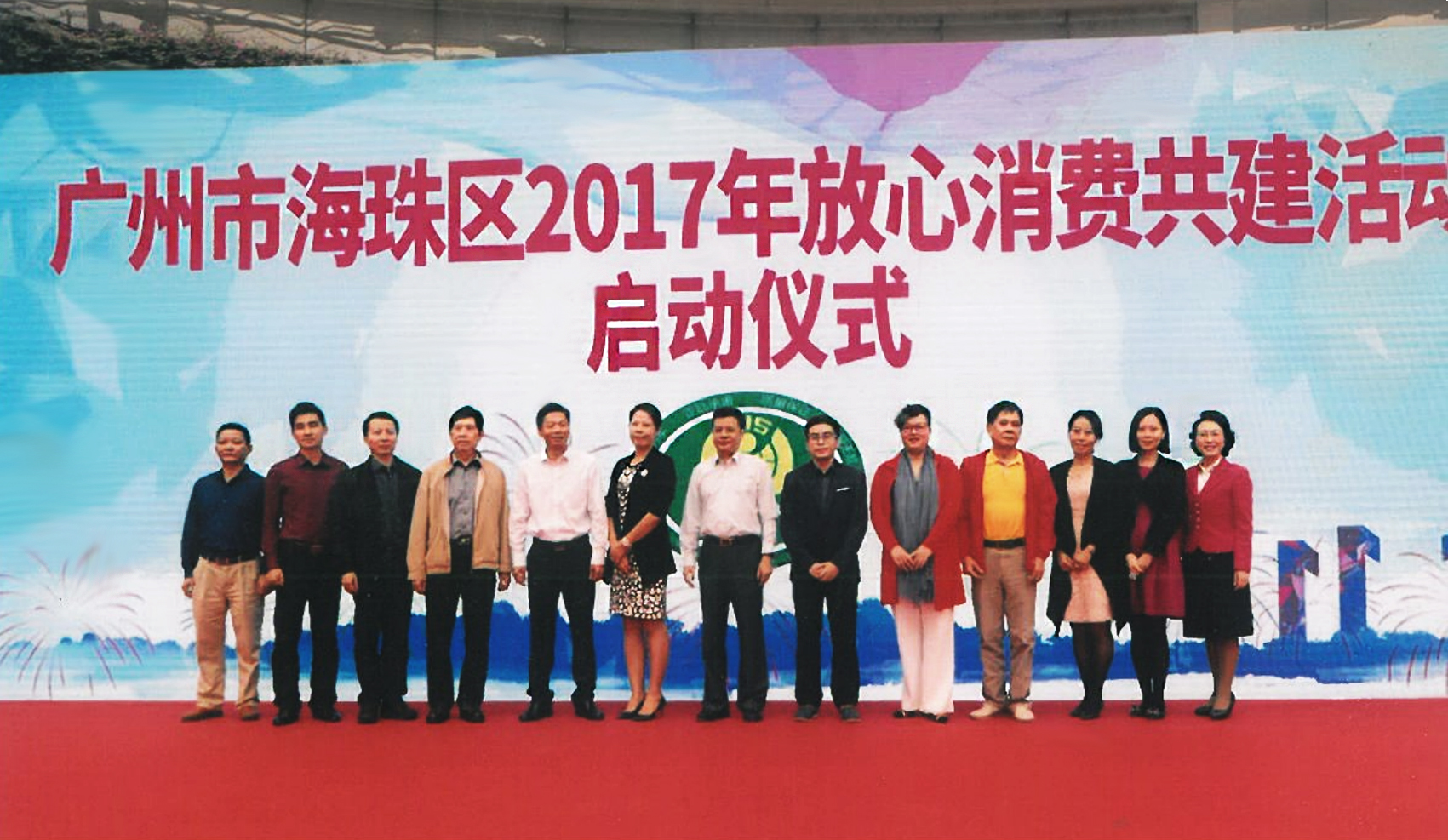 海珠區(qū)2017年放心消費(fèi)共建活動(dòng)